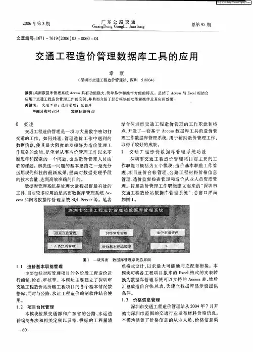交通工程造价管理数据库工具的应用