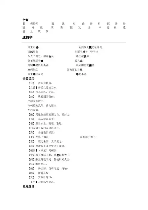 荆轲刺秦王练习题及答案.用doc