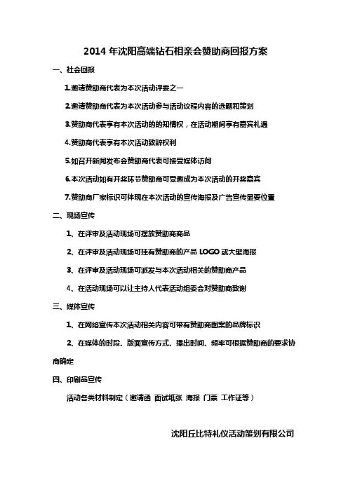 赞助商回报方案