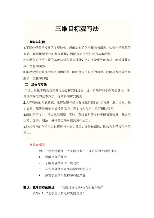 新课标高中化学三维目标观写法