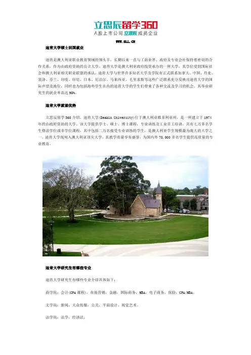 迪肯大学硕士回国就业