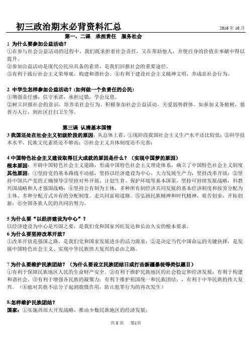 初三政治上学期知识点汇总