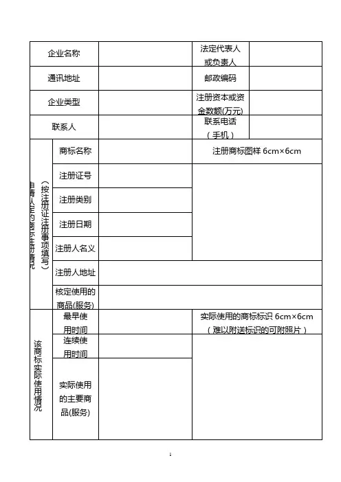 省著名商标申请表