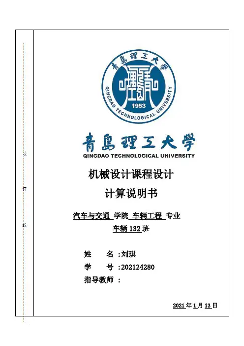 机械设计任务书范本