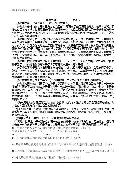 中考记叙文阅读及答案