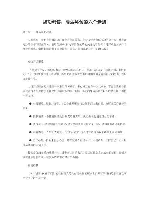 成功销售陌生上门拜访