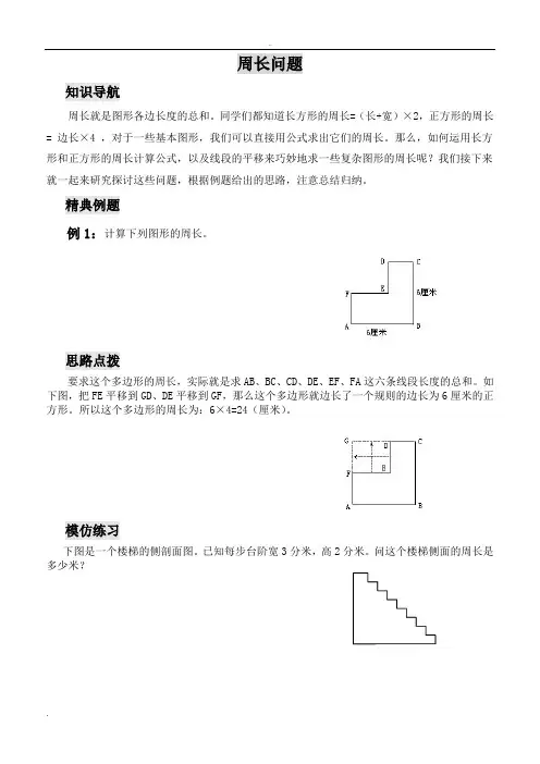 三年级数学思维训练——周长问题