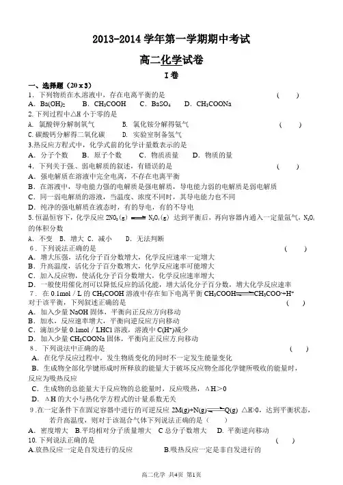 高二第一学期期中考试化学试卷
