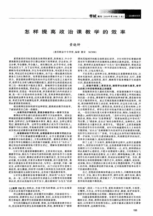 怎样提高政治课教学的效率