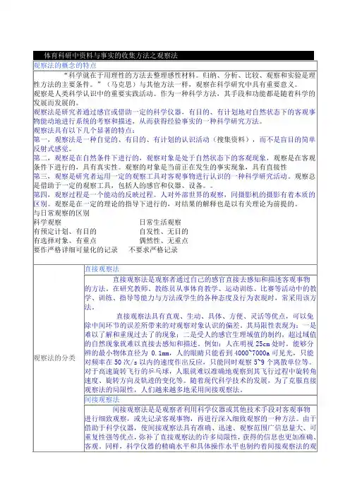 观察法 2