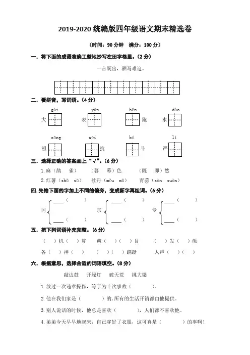 部编版语文四年级上册期末测试题附答案(新版优选)