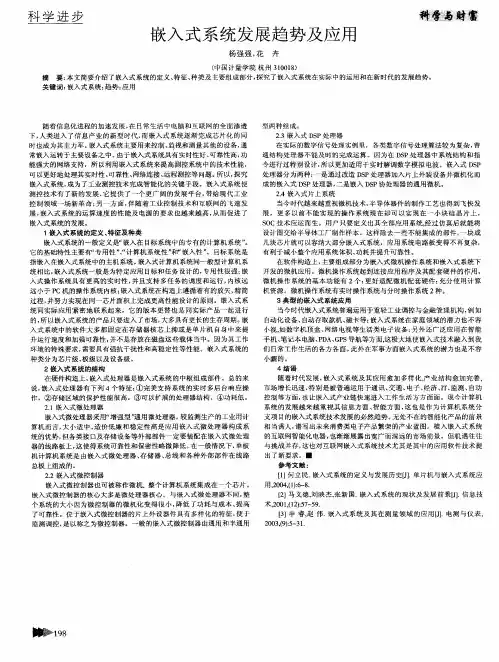 嵌入式系统发展趋势及应用