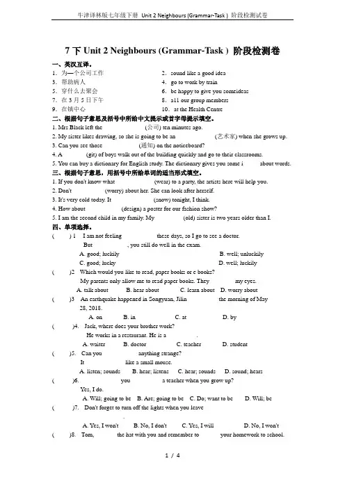 牛津译林版七年级下册 Unit 2 Neighbours (Grammar-Task ) 阶段检测试