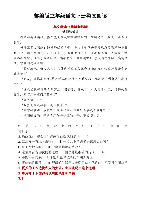 部编版三年级语文下册类文阅读-附答案