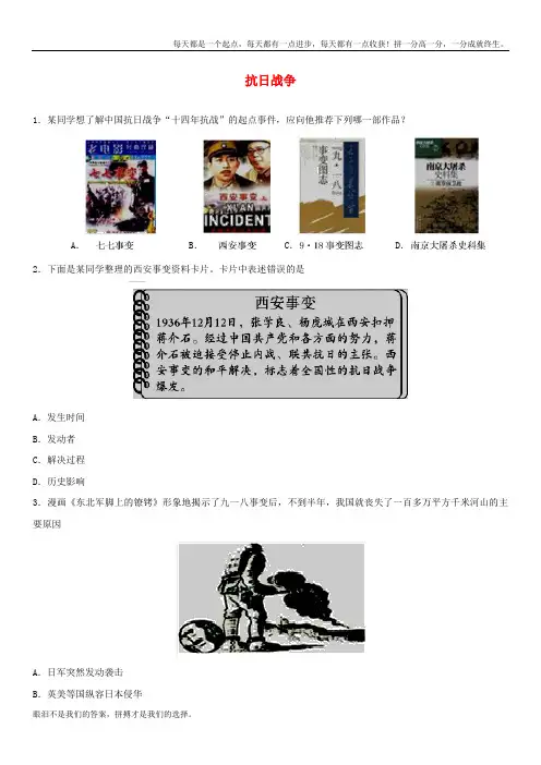 中考历史专题训练卷抗日战争含答案