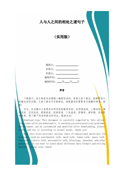 人与人之间的相处之道句子