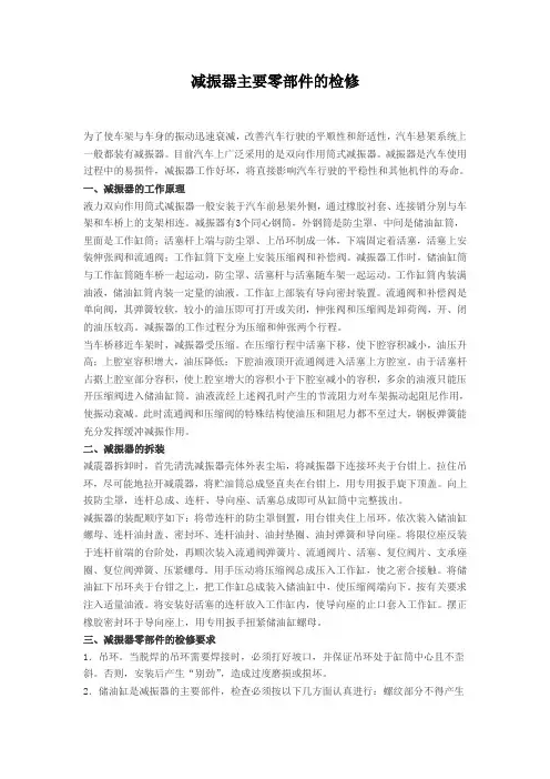 减振器主要零部件的检修