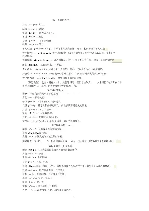 人教版八年级下册语文生字词拼音和解释