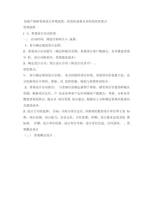 房地产园林景观设计管理流程及管控要点.docx