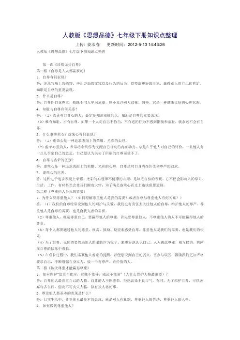 七年级下册政治知识点