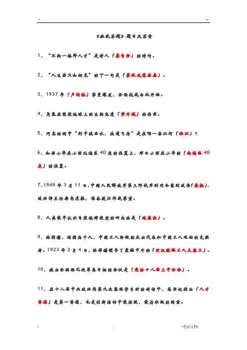 挑战答题题目及答案