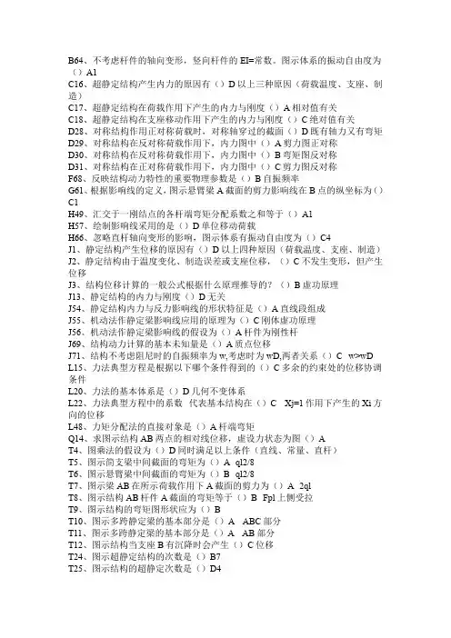 电大土木工程力学复习题库