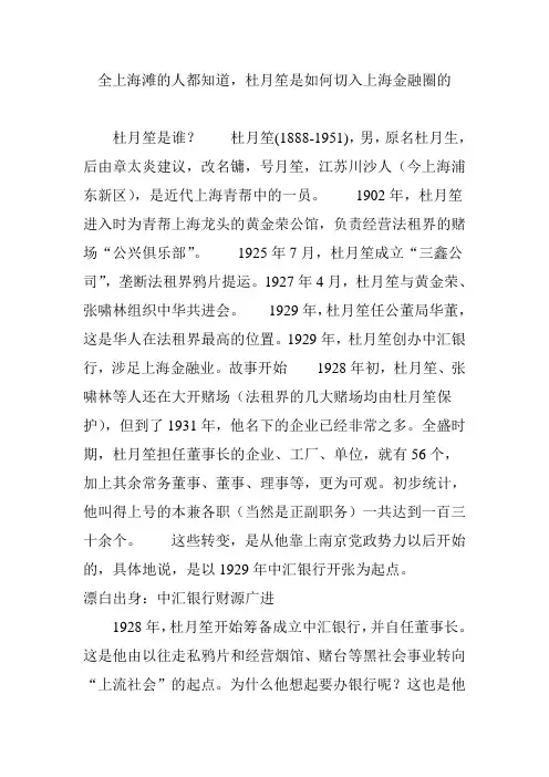 全上海滩的人都知道,杜月笙是如何切入上海金融圈的