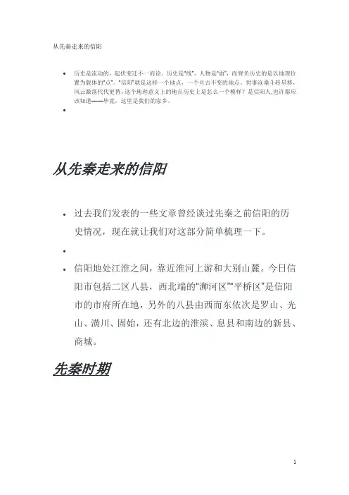 从先秦走来的信阳