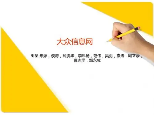 大众信息网