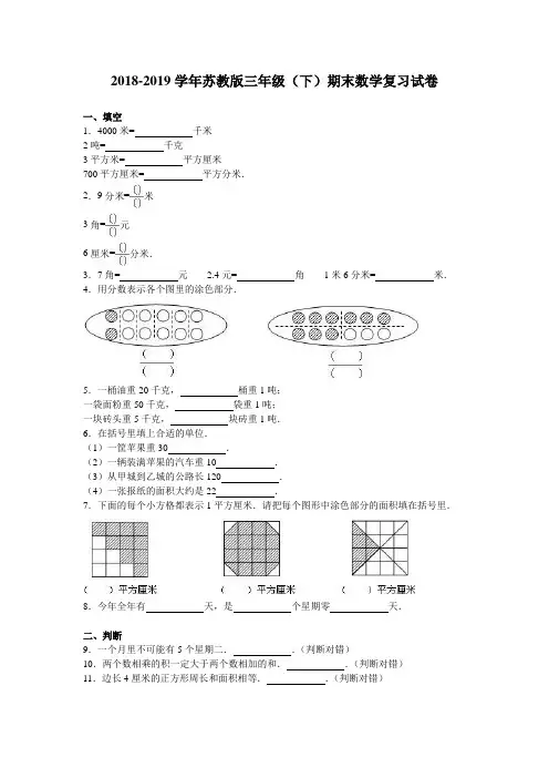 三年级下数学期末试题-综合考练