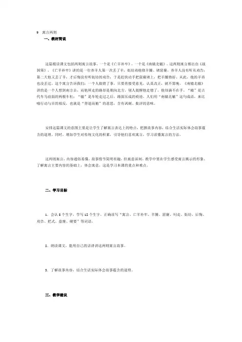 寓言两则 2