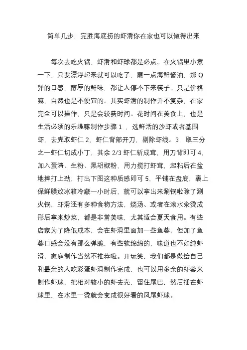 简单几步,完胜海底捞的虾滑你在家也可以做得出来