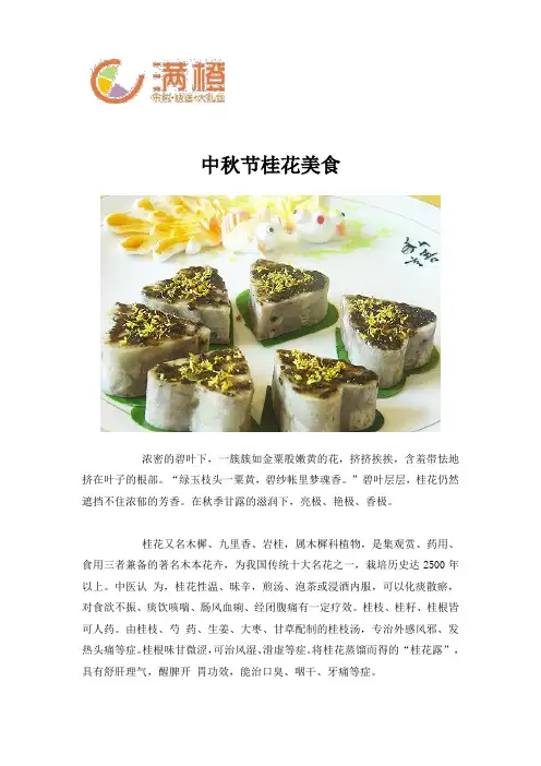 中秋节桂花美食
