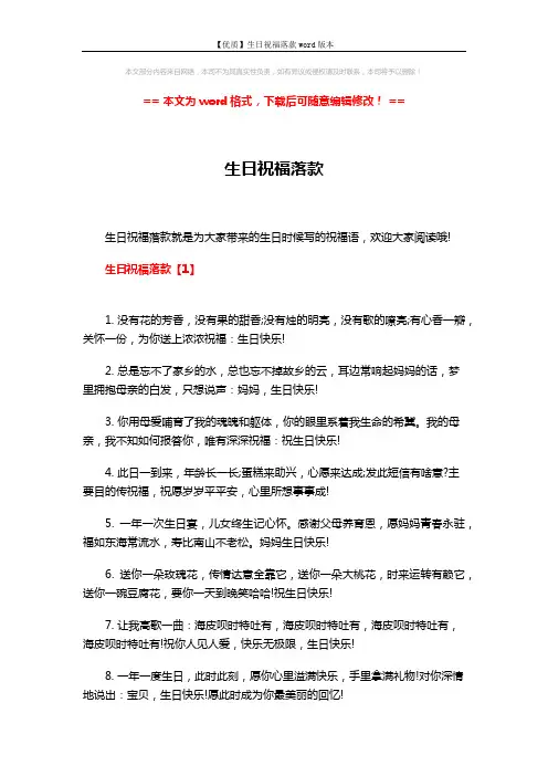 【优质】生日祝福落款word版本 (5页)