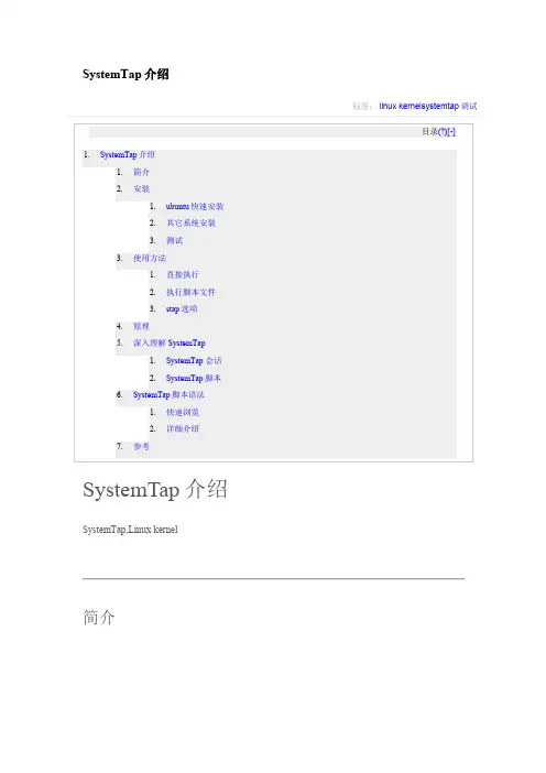 【VIP专享】SystemTap介绍