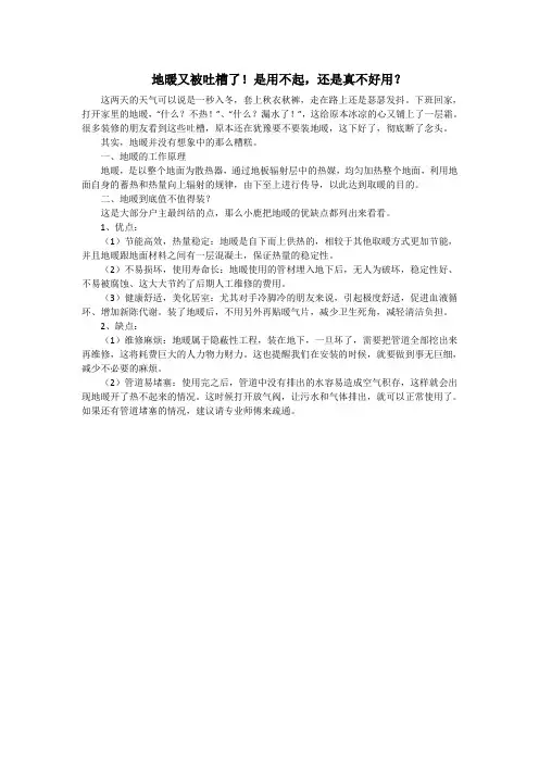 地暖又被吐槽了？