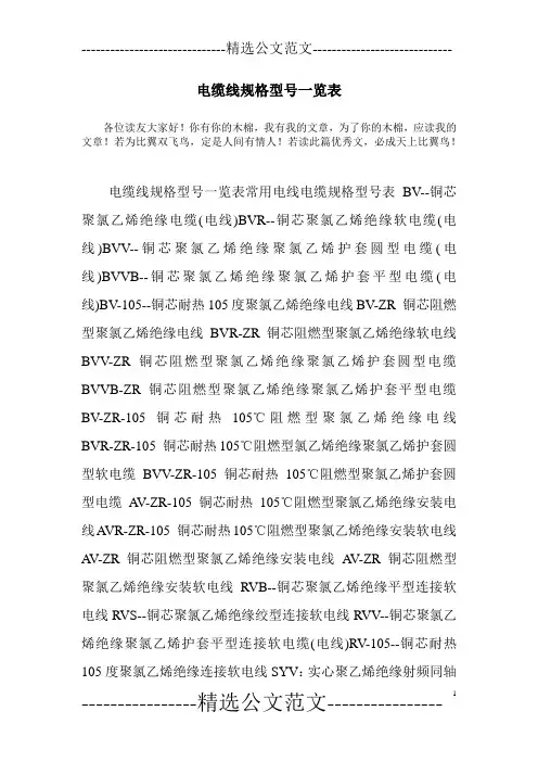 电缆线规格型号一览表