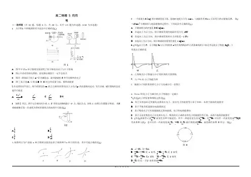 湖北省襄阳市第一中学2019-2020学年高二年级下学期5月月考物理试卷