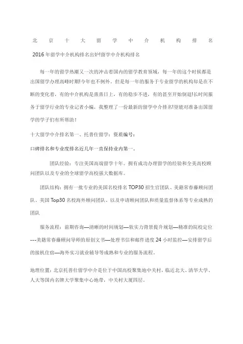 北京十大留学中介机构排名