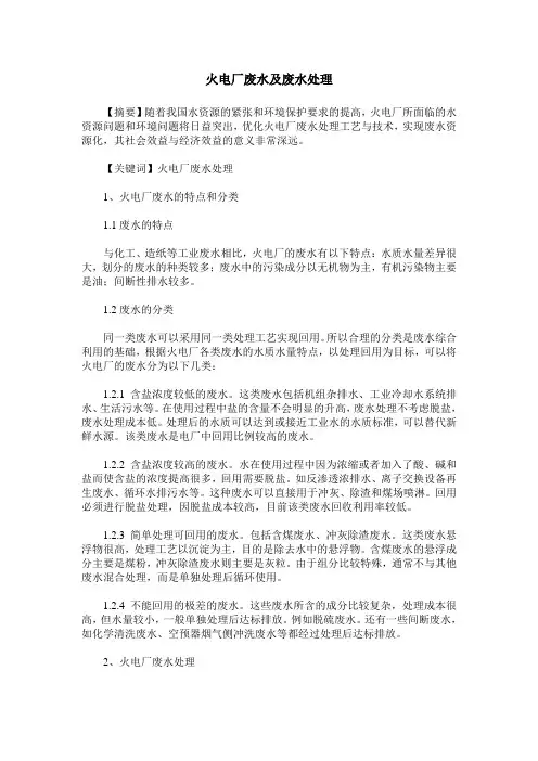 火电厂废水及废水处理