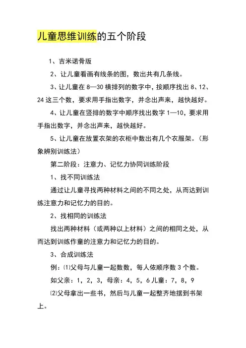 儿童思维训练的五个阶段
