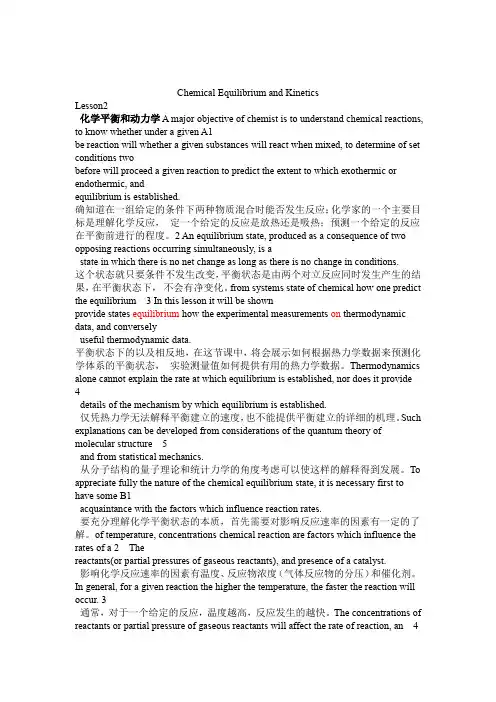 化工专业英语Lesson 2