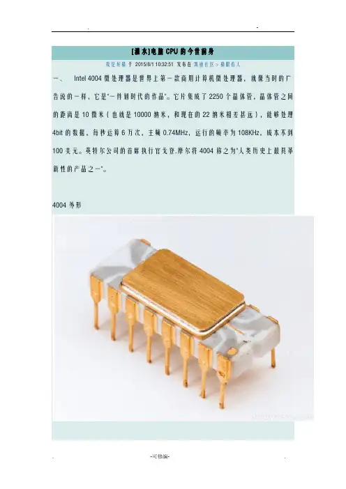 电脑CPU的发展史