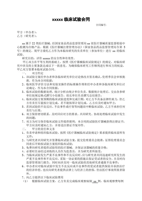 (完整)临床试验合同