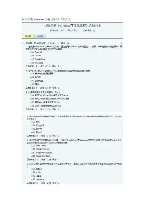 14秋学期《windows可视化编程》在线作业 --答案以及复习资料