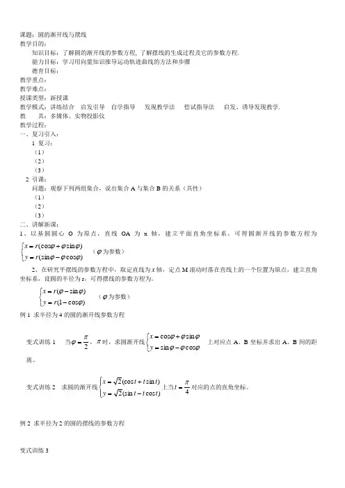 数学教案 (圆的渐开线与摆线) 丁蜀高级中学 汤文兵