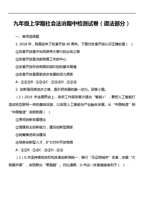 九年级上学期社会法治期中检测试卷(道法部分)真题
