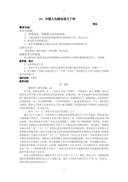 《中国人失掉自信力了吗》教学设计