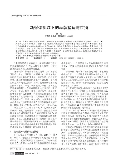 新媒体视域下的品牌塑造与传播