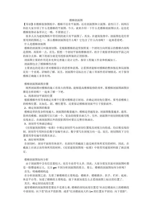 楼梯剖面图